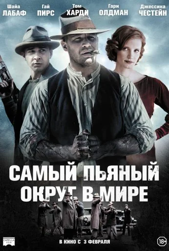 Самый пьяный округ в мире (2012) онлайн бесплатно